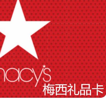Automatically Issue Macy's Gift Cards in the Us, Us Dollar Macy's Gift Cards, Macy's Gift Cards That Can Be Stored