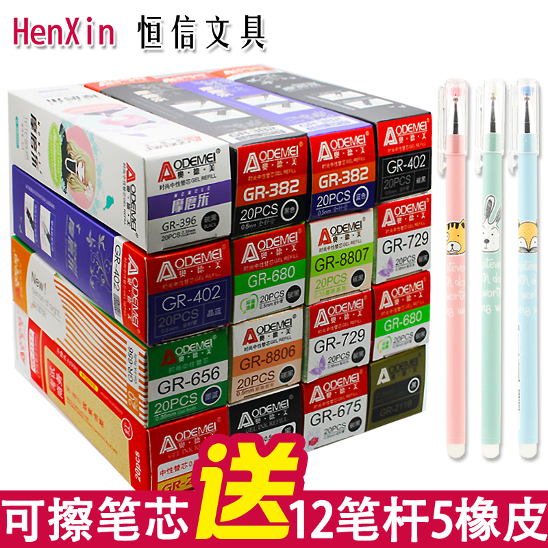 可擦笔笔芯 小学生魔力摩易消热可擦中性笔芯0.5替芯0.38晶蓝黑色