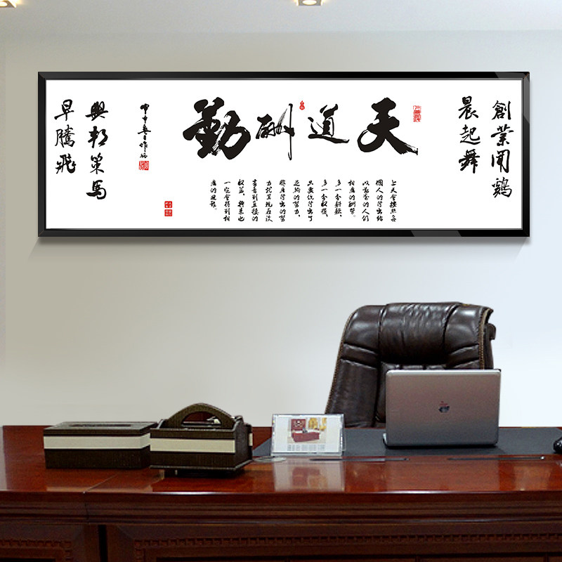 Tiandao pay-for-work word painting decoration painting living room hanging painting calligraphy integrity to win the world's office word painting with a frame