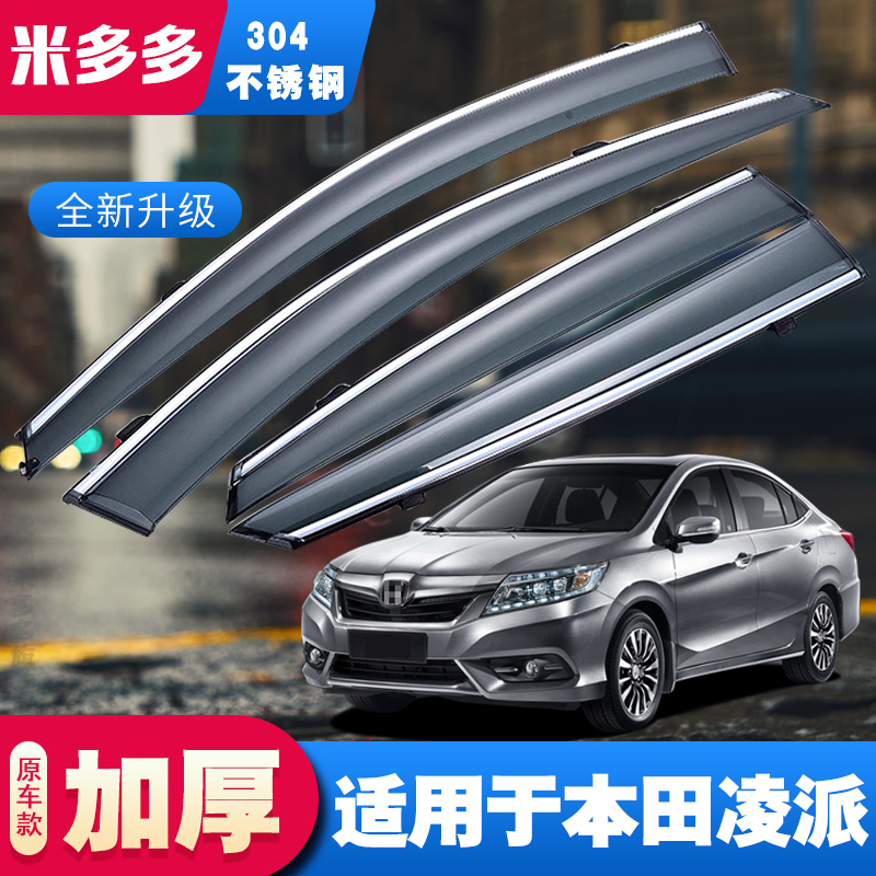Suitable for Honda Ling Pie clear rain shield rain eyebrows 13 paragraphs 19-20 years Guangben Original Thickened Rain Gear-Taobao