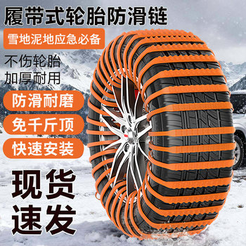 Car Anti-Skid Chains, Special for Winter Use, Do Not Damage Tires, Suitable for Off-Road Vehicles, Suvs, and General-Purpose Snow Tire Chains