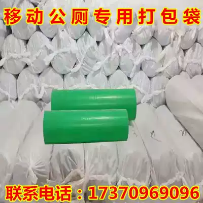 Environmentally friendly mobile toilet packing special bag feces bag bag feces biodegradable bag