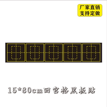 Back MiG magnetic stickers teaching black magnets Hui Gongge frosted soft blackboard calligraphy practice tiles tiles customized