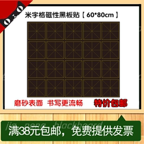 Magnetic teacher calligraphy rice grid blackboard paste teaching rice grid soft magnet childrens writing board 60*80cm