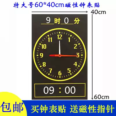 Magnetic clock face teaching aids teaching clock clock face teaching 60x40 magnetic clock stickers