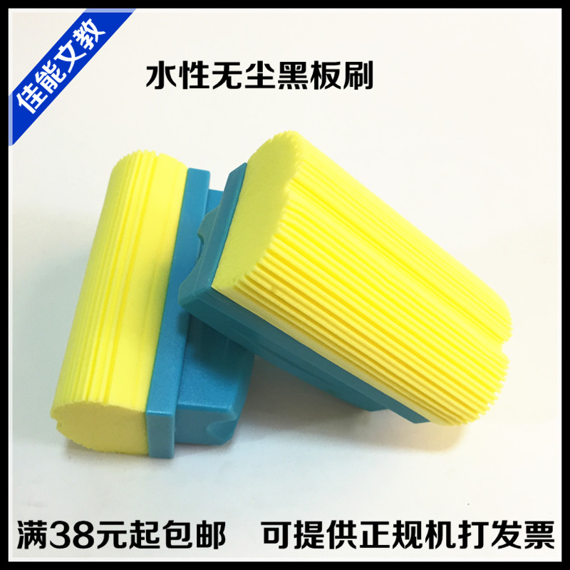 (3) Special board eraser for water-based chalk Water-based blackboard brush for dust-free chalk