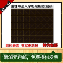 Teaching rice grid magnetic soft blackboard stickers Calligraphy practice rice grid small blackboard 60*80cm matte