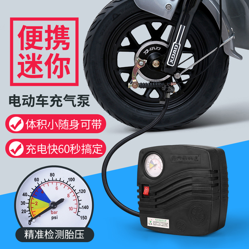 Battery car electric vehicle portable car pump electric inflatable pump 36V48V60V72V universal pump