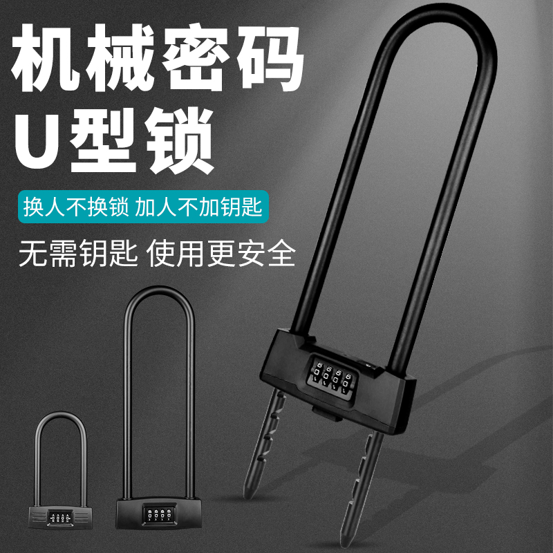 Glass door double door mortise lock password lock shop shop bicycle locomotive fork lock anti-theft U-shaped lock door lock