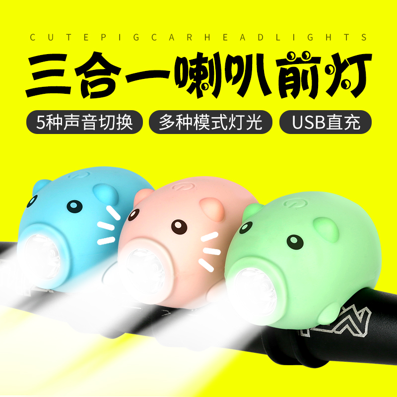 Piggy children's bicycle lights headlights night riding scooter bells balance bike bicycle accessories charging horn lights
