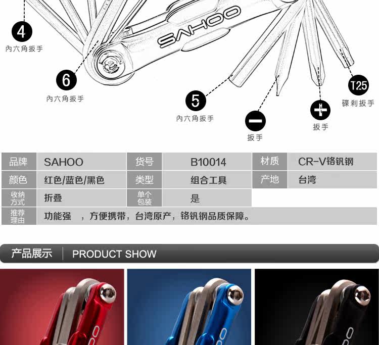 Outils pour vélo SAHOO - Ref 2279903 Image 8