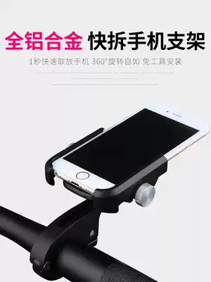 Aluminum alloy locomotive mobile phone navigation bracket electric mobile phone bicycle bicycle mobile phone rack