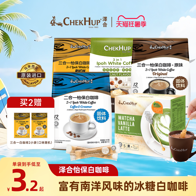 Malaysian Original Imported Chekhup Ijok White Coffee Three-In-One Original Flavor Coffee Powder Official