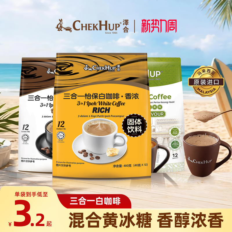 Zehui Ipoh Chekhup Original Imported 3-in-1 Instant White Coffee Classic Rich Original Hazelnut Coffee