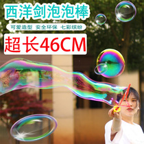 Childrens cartoon blowing bubble stick toy bubble swords Western sword Park stall toy blowing bubble water batch