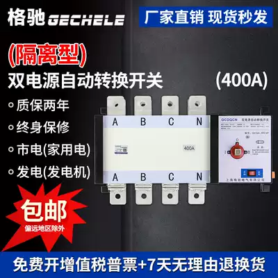 4p dual power automatic transfer switch 380V 400A isolated PC stage three-phase four wire 315 350ATS