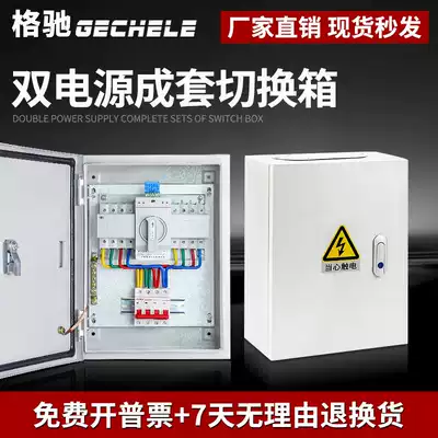 Dual power switch box 380V switch cabinet 4P63A100A indoor wall hanging wall 2p220v complete set of Distribution Box