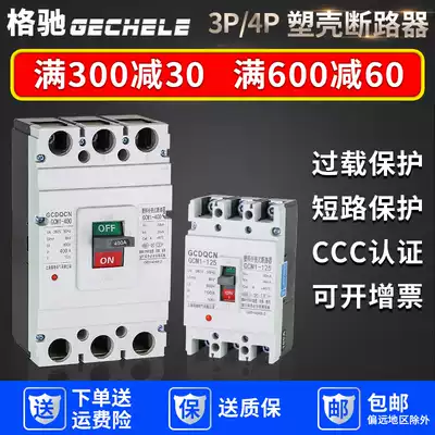 Molded case short circuit breaker circuit breaker 3P100A air switch CM1-125 three-phase four-wire 380V4P250A400A630