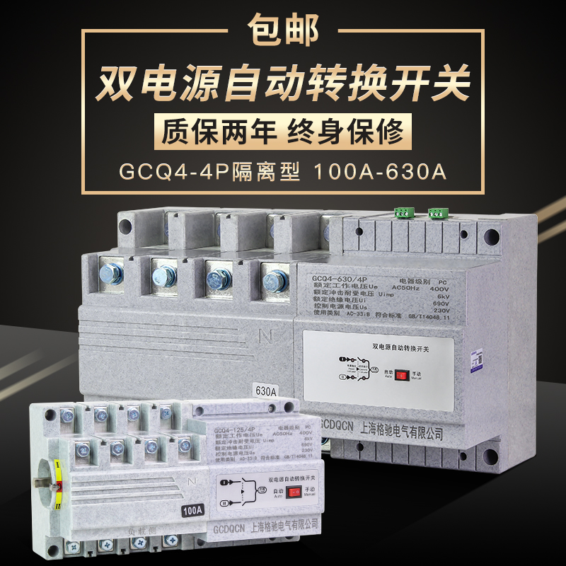 Isolated dual power supply automatic transfer switch 4p switcher PC stage 63A100A200A250A400A630A