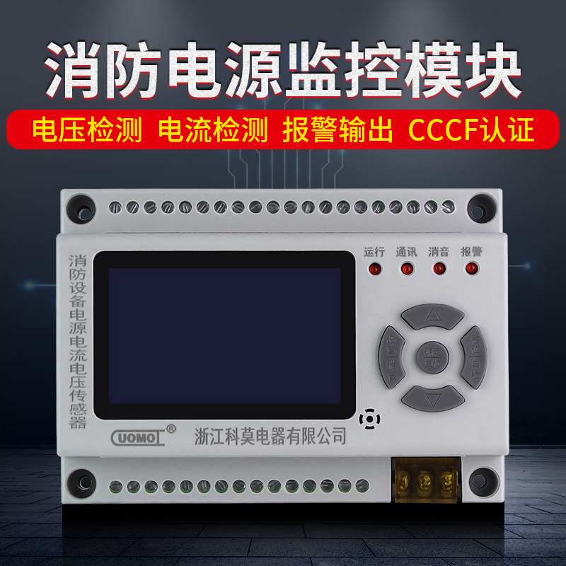 Fire power supply Current and voltage sensor Fire monitoring detector LCD screen Fire power supply monitoring module