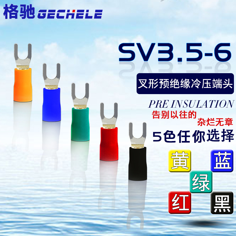 SV3 5-6 Fork pre-insulated terminal block Cold-pressed terminal block Copper terminal block lug end 500pcs