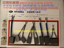 Carbon brush 6*16*32