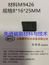 Carbon brush M9426 8*16 * 25MM