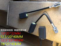 Carbon brush 10*12 5*16*20*25 * 40MM