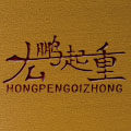 厷鹏起重配件