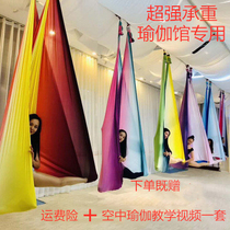 Gradient New Pint One-Piece Seamless Elastic Fabric Accessories Suit Hanging Anti-gravity Aerial Yoga Hammock