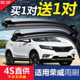 Roewe Rx5plus Wiper Оригинальная i6plus Оригинальная i5max выделенная резиновая полоса Mute передняя дождевая вода