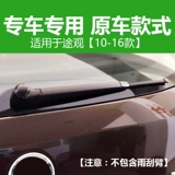 Применимо к Volkswagen Tiguan после Wiper L Awayap, оригинальная заводская сборка из 15 моделей, 13-18-10-11, 14 Rocker Arm