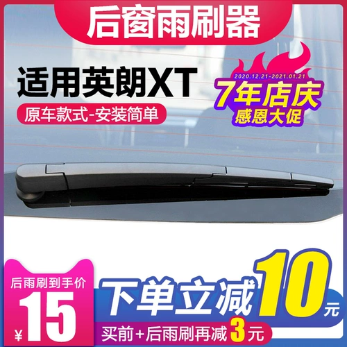 Buick Yinglang XT Wiper Two -Box Glue Strip 2014 2014 14 -Hyear 10 Оригинал 13 Watchback Wiper