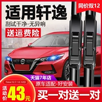 Применимый Nissan Xuanyi Wiper Оригинальный 14-е поколение Xuanyi Classic Rain Big Gasplay 19 модели -20-21-18