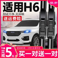 Haval H6 Wiper Gles Third -Generation Harvard H6 Sports Edition Biate Biater Two Two Generation 18 Model 20 National Tide Edition