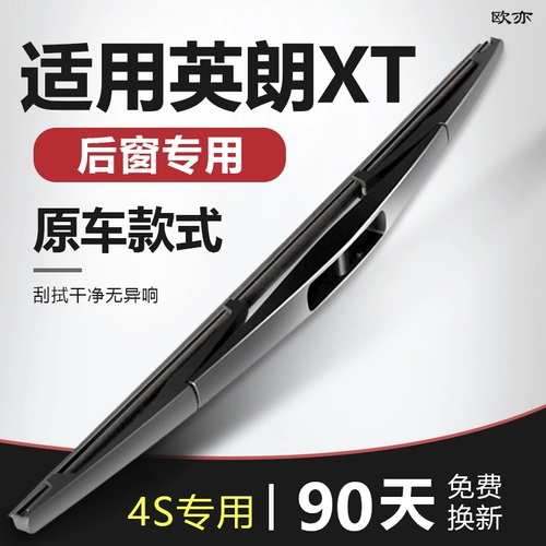 Buick Yinglang XT Wiper Two -Box Glue Strip 2014 2014 14 -Hyear 10 Оригинал 13 Watchback Wiper