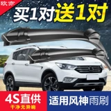 Dongfeng Fengshen Ax7 Wiper Bar Ax7pro Передняя и задняя дождевая вода изначально классическая 17-19-20