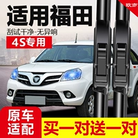 Futian Peckup Wiper Supu VZ6 Landscape G7G9V3V5 Montek Es Pioneer Sfold Wiper