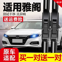 Применимо к Honda Ten Generation Accord Wiper восьмого поколения 9,5 -го поколения 8 -й генерации полупрофильной пары стеклоочистителей.
