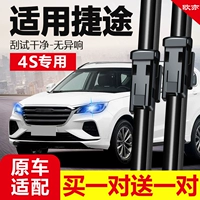 Jietu x70plus Wiper x70 Передняя и задняя щетка щетка rate raque x70m x70coupe x70s.