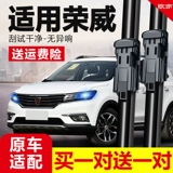 Roewe Rx5plus Wiper Оригинальная i6plus Оригинальная i5max выделенная резиновая полоса Mute передняя дождевая вода