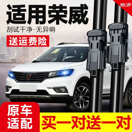 Roewe Rx5plus Wiper Оригинальная i6plus Оригинальная i5max выделенная резиновая полоса Mute передняя дождевая вода
