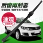 Sau lưỡi gạt nước Tiguan, cửa sổ phía sau dành riêng cho xe mới 10 11 12 13 14 15 16 năm cần gạt nước silicon