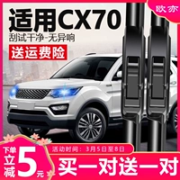 Changan Cx70 Wiper CX70T Передняя и задняя дождевая стекла
