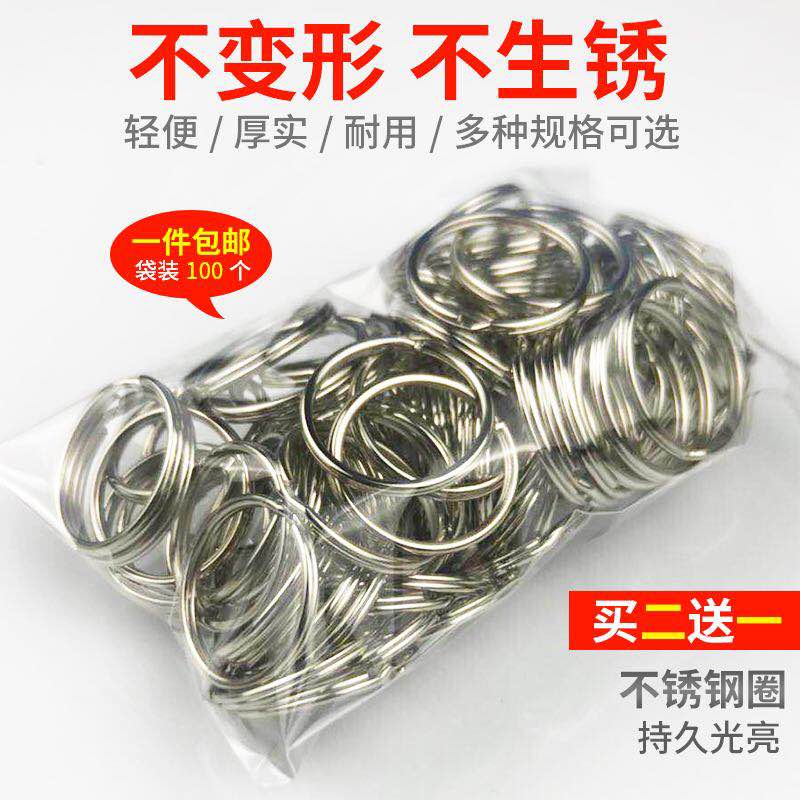 9 9 yuan 100 key ring ring Stainless steel flat ring Iron ring Round thickened accessories keychain key ring