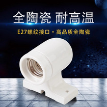 All-ceramic high-temperature-resistant lamp holder E27 all-copper screw heating bulb lamp surface-mounted climbing pet box heating lamp holder