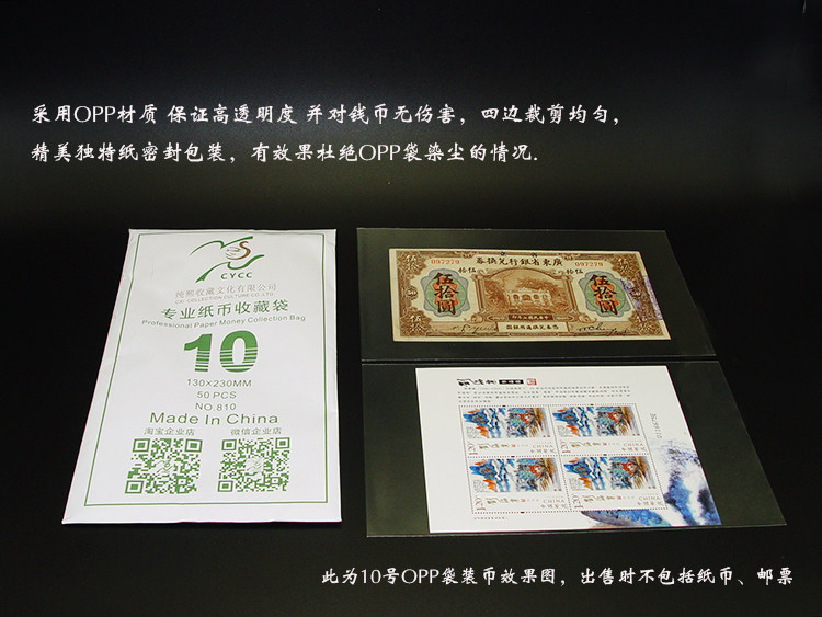 CYCC No. 10 bag professional banknote collection bag protective mail bag OPP film bag 5C thickened 130 × 230mm