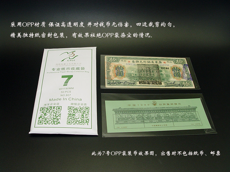 CYCC Little Swan No. 7 Bag Professional Banknote Collection Bag Coin Protection Bag OPP Film Bag 5C Thickening 90×190mm