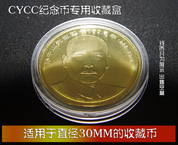 The 90th anniversary of the founding of the army 30MM commemorative coin box Sun Yat-sen protection box coin box coin box ancient coin collection box