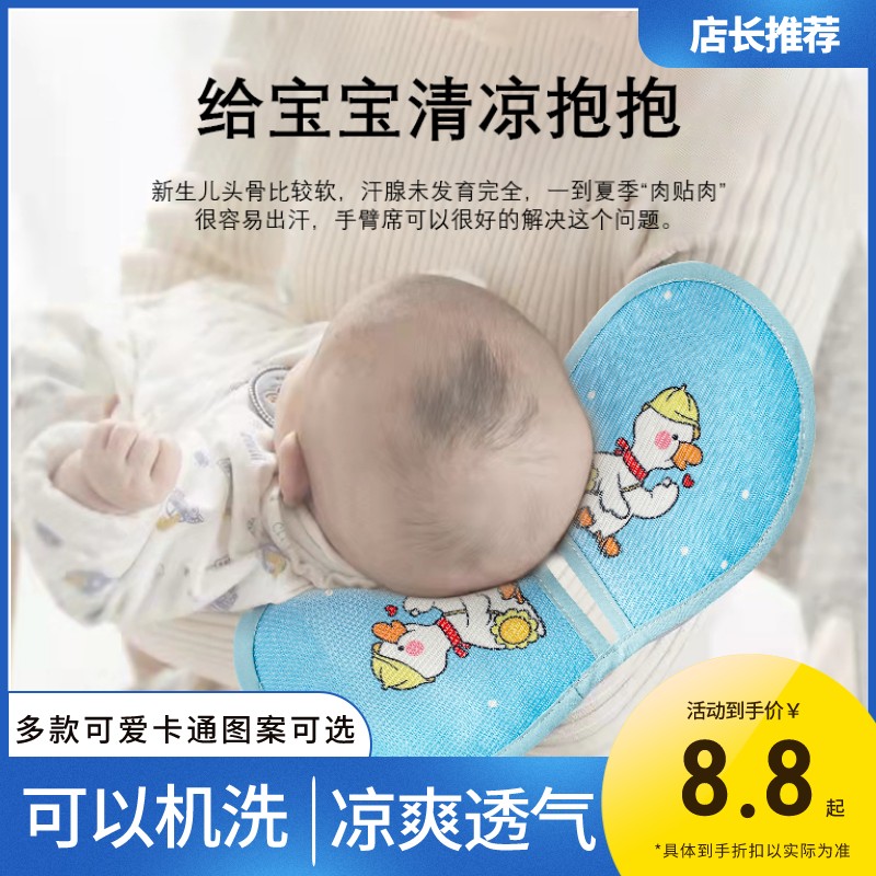 Arm Cool Mat Holding Baby Lactation Pillow Washable Ice Silk Newborn Baby Arms Cuff Sleeve Lactation Summer Deity